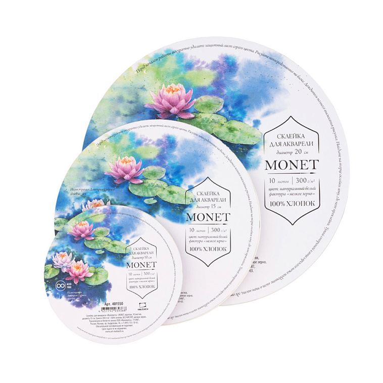Склейка для акварели Малевичъ "Monet" Fin, круглая диаметр 10 л 300 г, 100% хлопок 606x758